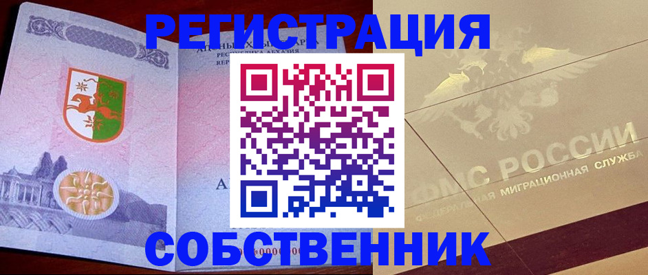 прописка для школы в Майкопе