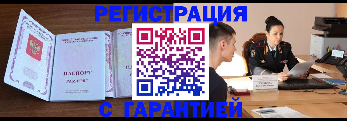 прописка штамп в Майкопе