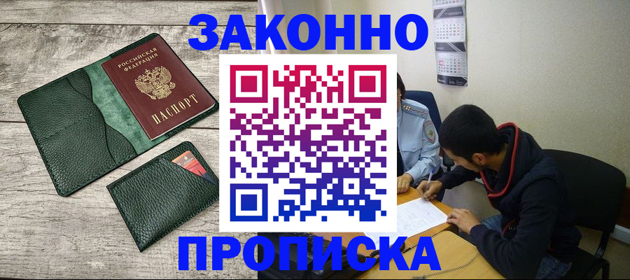 прописка 2025 в Майкопе