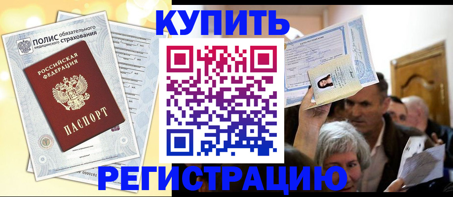 купить прописку в Майкопе