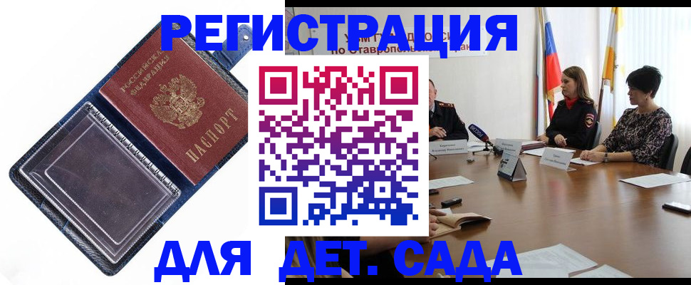 временная регистрация для всех в Майкопе